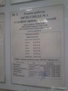 Мрэо калуга график работы телефон
