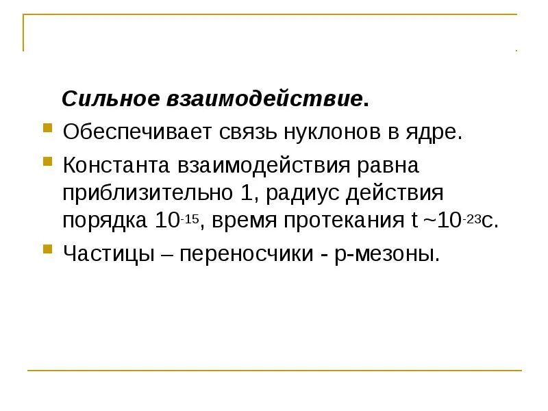 Обеспечить связь. Сильное взаимодействие особенности. Дисциплина связи и ее требования мчс. Обеспечение безопасности связи. Осуществляется в связи.