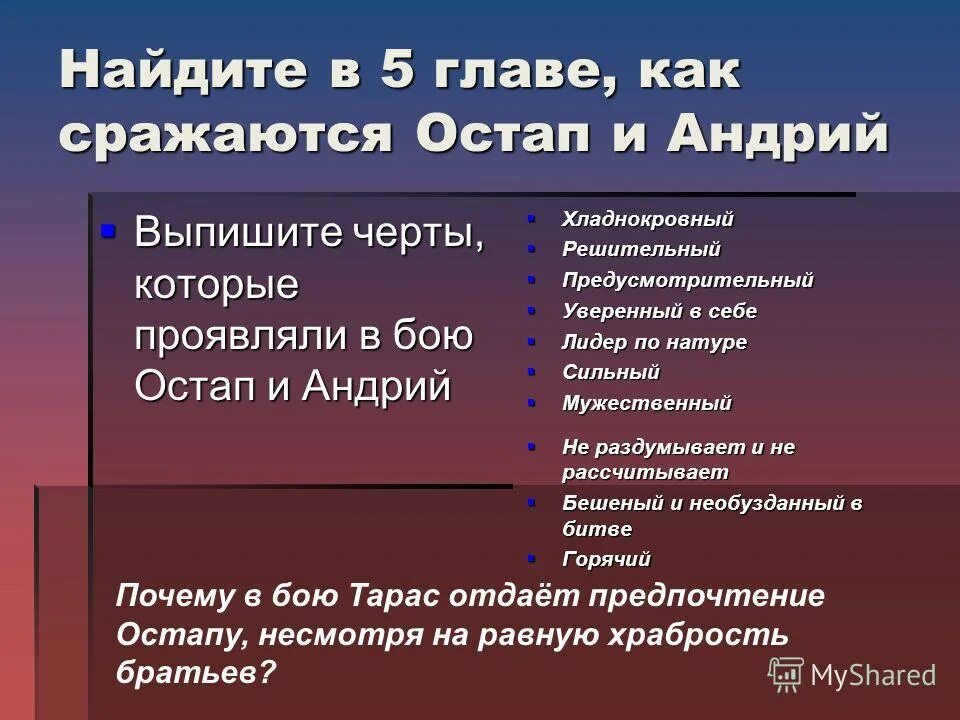 Тарас бульба характер остапа и андрия. Различие между остапом и андрием. Сравнительная характеристика остапа и андрия в битве. Характеристика остапа и андрия из повести тарас бульба 7 класс. Таблица сравнений и различий остапа и андрия.