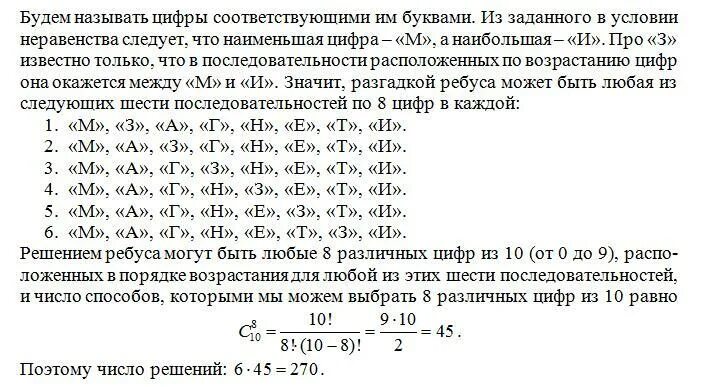 Разные буквы заменяют разные цифры