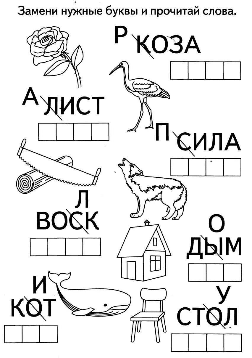 Русский язык 7 8 лет задания. Задания по грамоте. Задания по русскому для дошкольников. Детские ребусы. Детская головоломка для дошкольников.