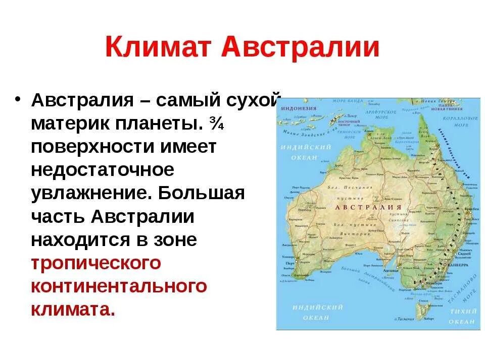 Какая основная особенность материка. География 7 австралийский Союз. Климат Австралии. Страны на материке Австралия. Климат материка Австралия.