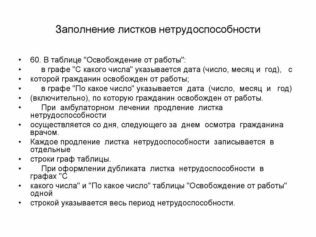Порядок выдачи листков нетрудоспособности 2025. Листков нетрудоспособности алгоритм. алгоритм оформления листков нетрудоспособности. алгоритм порядок выдачи листка нетрудоспособности. алгоритм выписки листка нетрудоспособности.