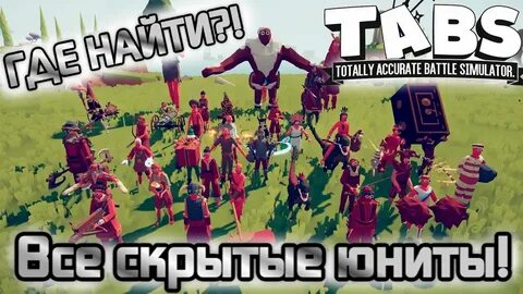 Мод на секретных юнитов