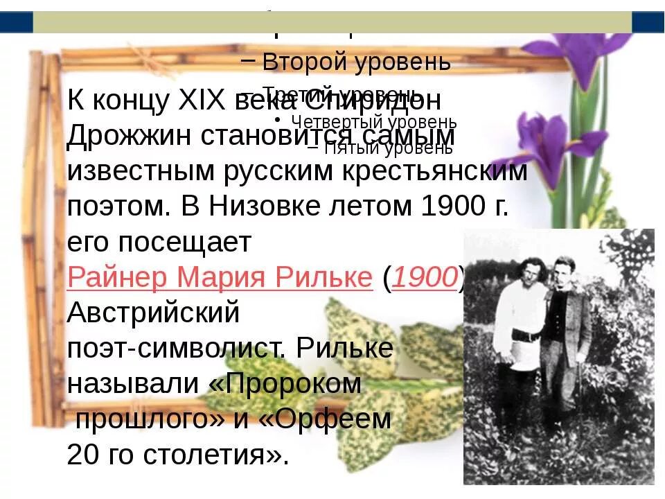 Сообщение о Спиридоне Дмитриевиче Дрожжине. Биография Дрожжина 4 класс. Дрожжин поэт биография. Дрожжин родине анализ стихотворения 4 класс