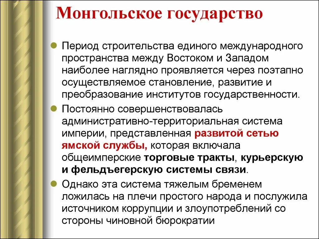 1 образование монгольского государства. Монгольское государство. Образование монгольского государства. Государство монголов. Государство послемонгольского периода.