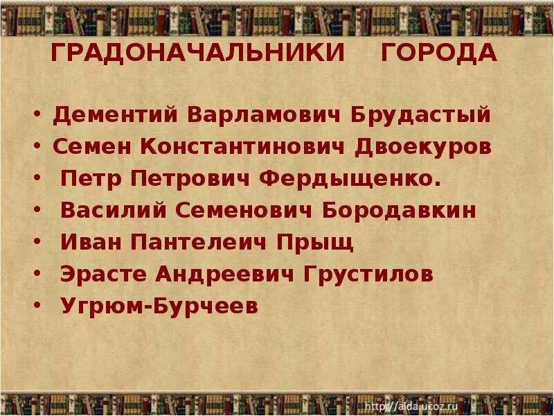 Характеристика фердыщенко в истории одного города. История одного города градоначальники таблица градоначальников. история одного города градоначальник фердыщенко. образы градоначальников в истории. образы градоначальников в истории одного города.