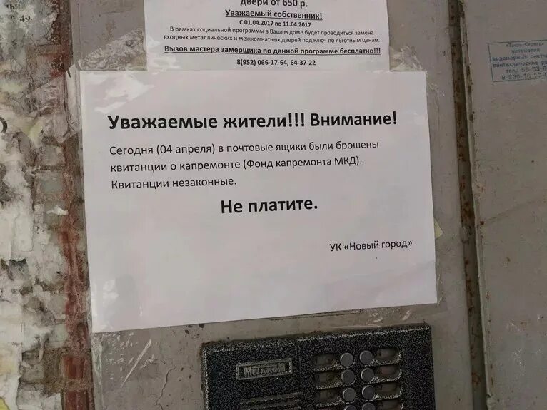 Собственники не платят управляющей компании. Объявление о проведении капремонта в мкд. объявление по капитальному ремонту. объявление об капремонте в доме. объявление о смене управляющей компании в многоквартирном доме.