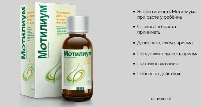 Ребенка тошнит что дать. При рвоте у ребенка что можно давать. лекарство от рвоты для детей. лекарство при рвоте у ребенка. препараты при рвоте у детей препараты.
