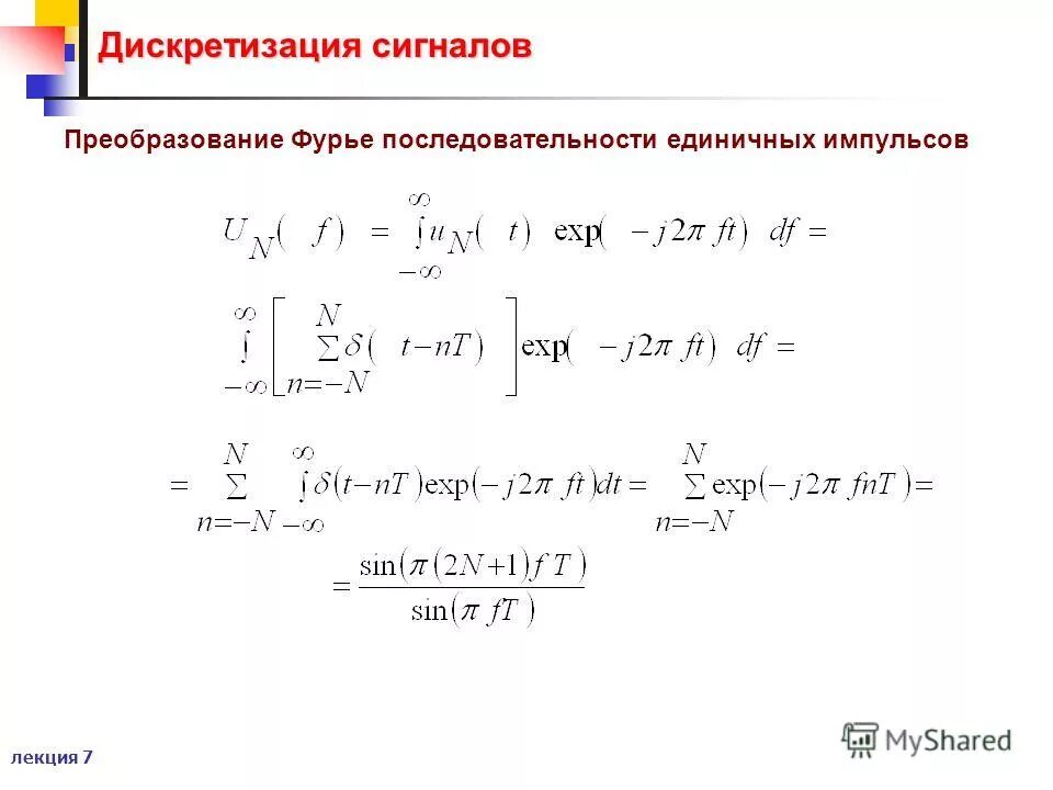 Примеры решения фурье. Примеры решения фурье