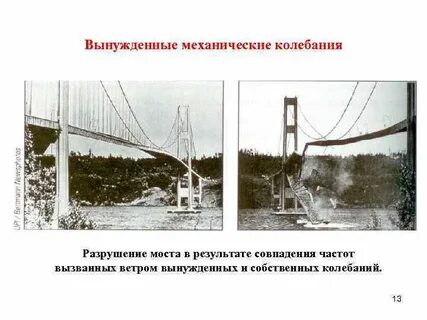 Источники механических колебаний