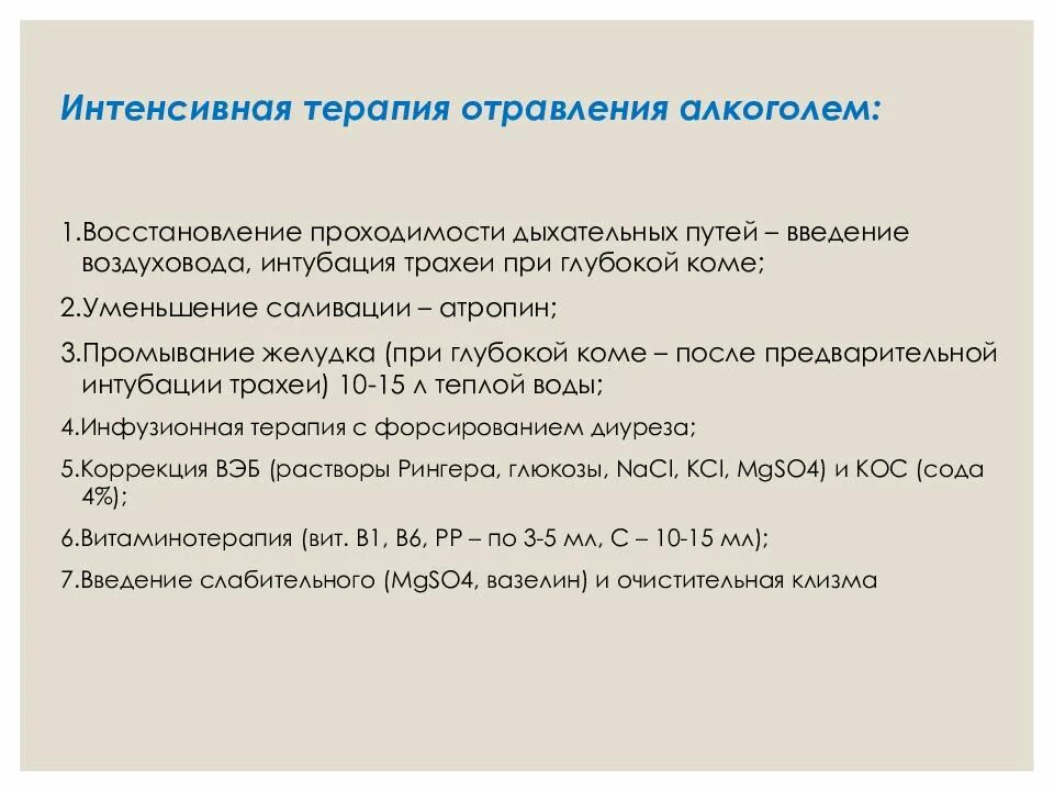 Интенсивная терапия при отравлениях. Интенсивная терапия при алкогольной интоксикации. интенсивная терапия отравлений. инфузионная терапия при отравлении.