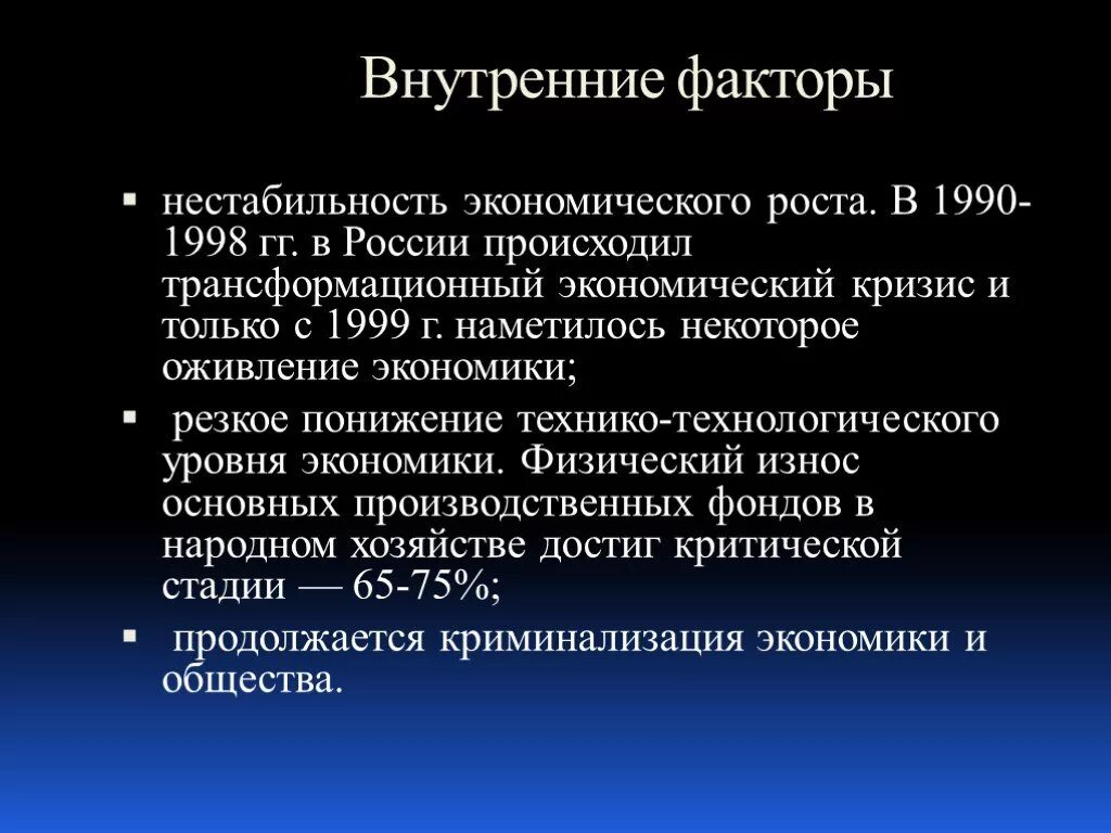 Факторы экономического роста. Внутренние факторы экономического роста. Внешние факторы экономического роста. Факторы роста Российской экономики.