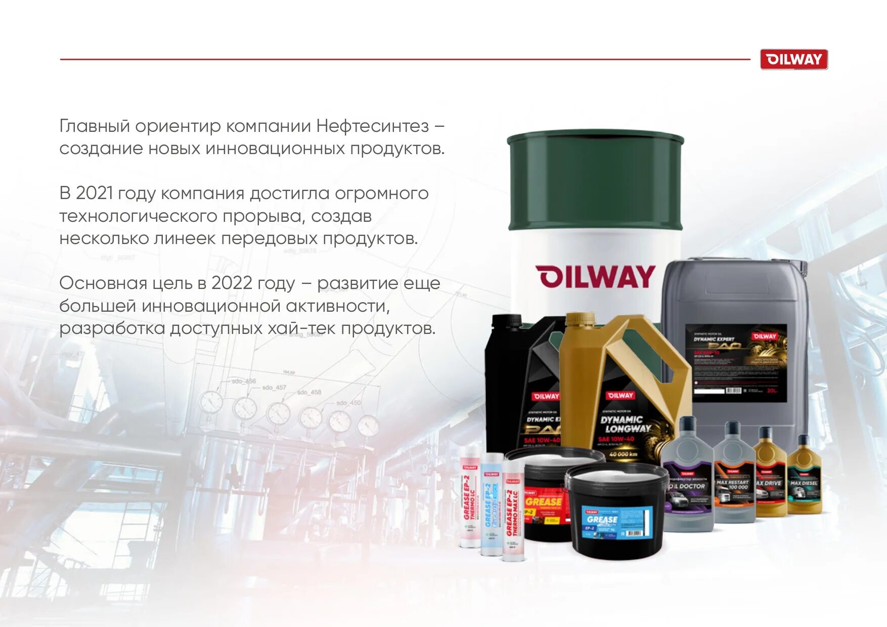 Нефтесинтез масло. Oilway масло. Нефтесинтез завод. Нефтесинтез бочки. Dynamic premium