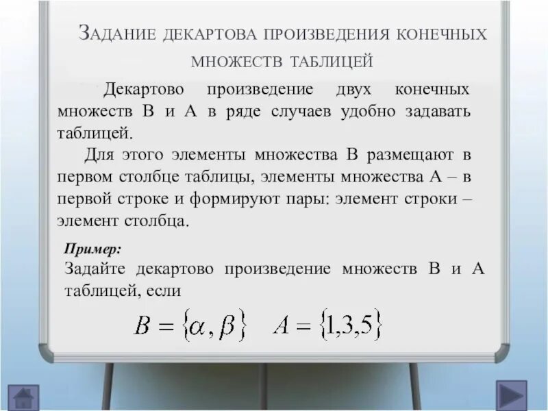 Произведение из двух частей. Декартово произведение двух множеств. Произведение конечного ряда. Элементы декартова произведения множеств. Декартово произведение конечного числа множеств.