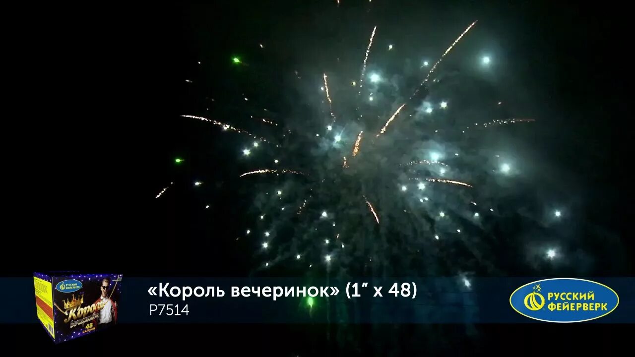 Король фейерверков. Батарея салютов король вечеринок р7514 (1&quot; х 48). батарея салютов русский фейерверк король вечеринок р7514. батарея салютов русский фейерверк амазонка р7513. батарея салютов русский фейерверк амигос р7500.