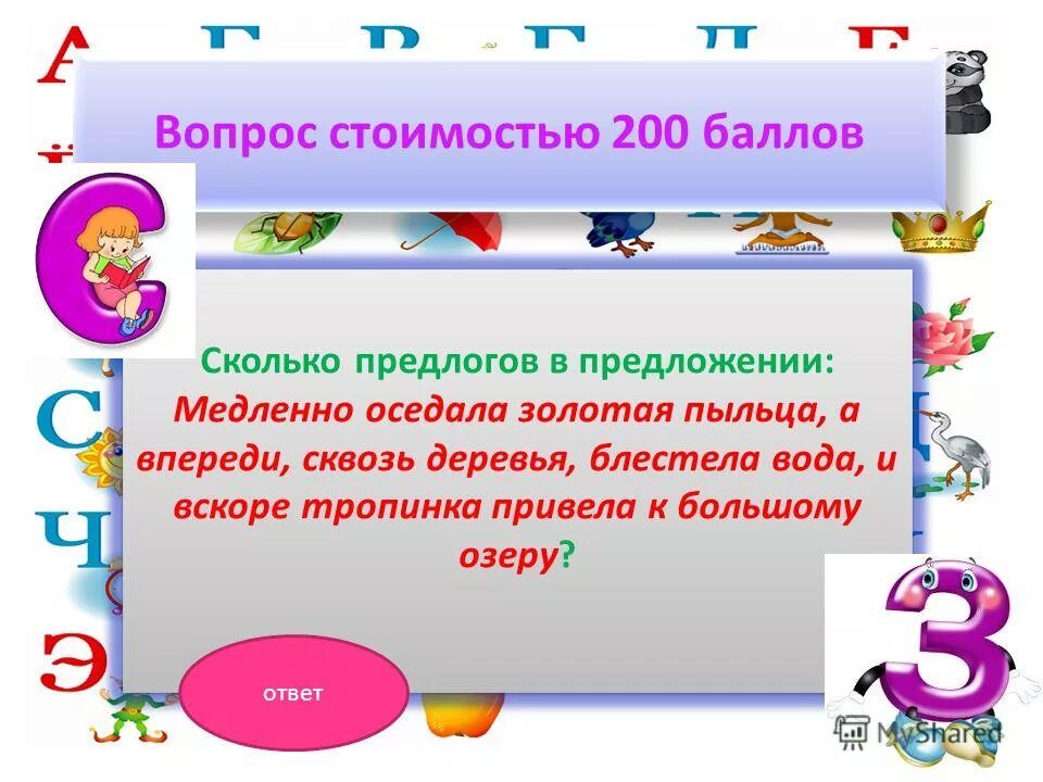 Вопрос не принципиален. Стоит вопрос в цене и. Делимое 3500 частное 700 делитель равен. Вопо цена. Вопо цена.