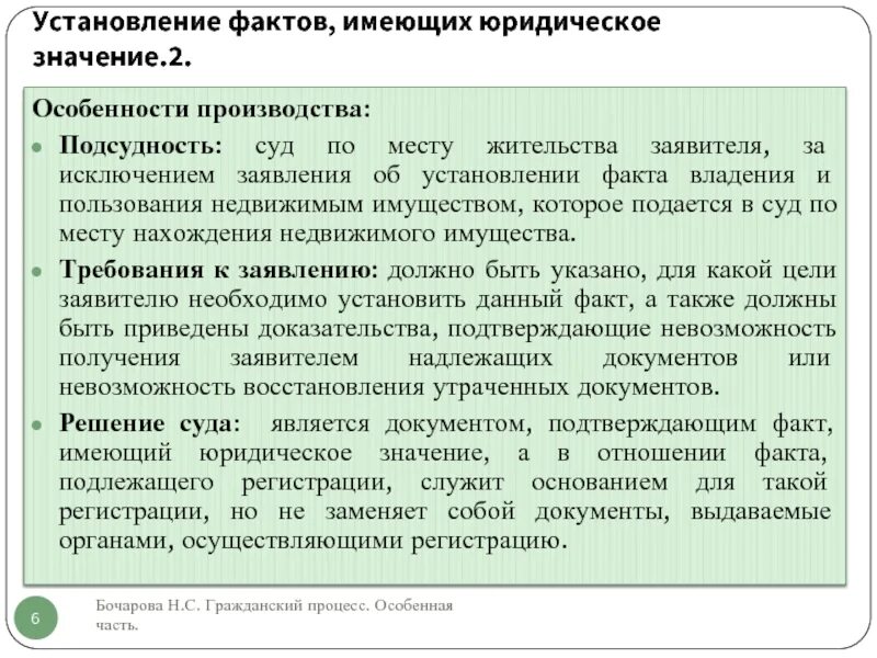 Заявление об установлении факта имеющего юридическое значение. Заявление об установлении факта юридического значения. Заявление об установлении юридического факта пример. Исковое об установлении факта имеющего юридическое значение. Факт установления места жительства