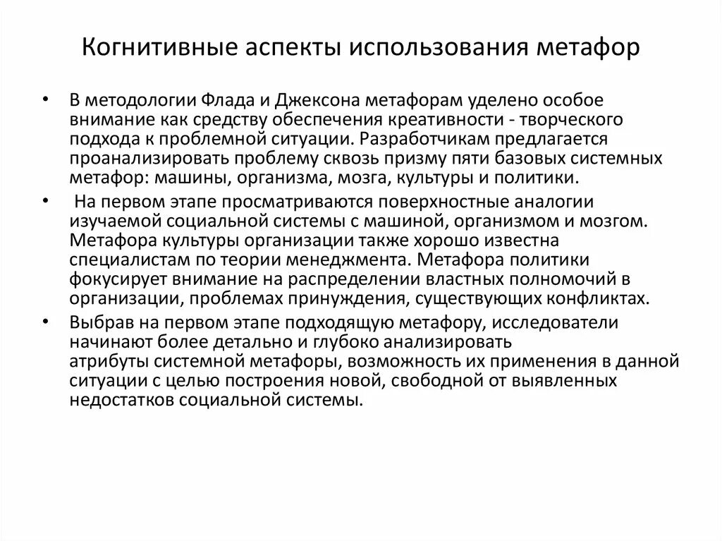 Когнитивная переработка. Когнитивный аспект это. Когнитивный аспект речи. Когнитивный аспект это в психологии. Когнитивная теория метафоры.