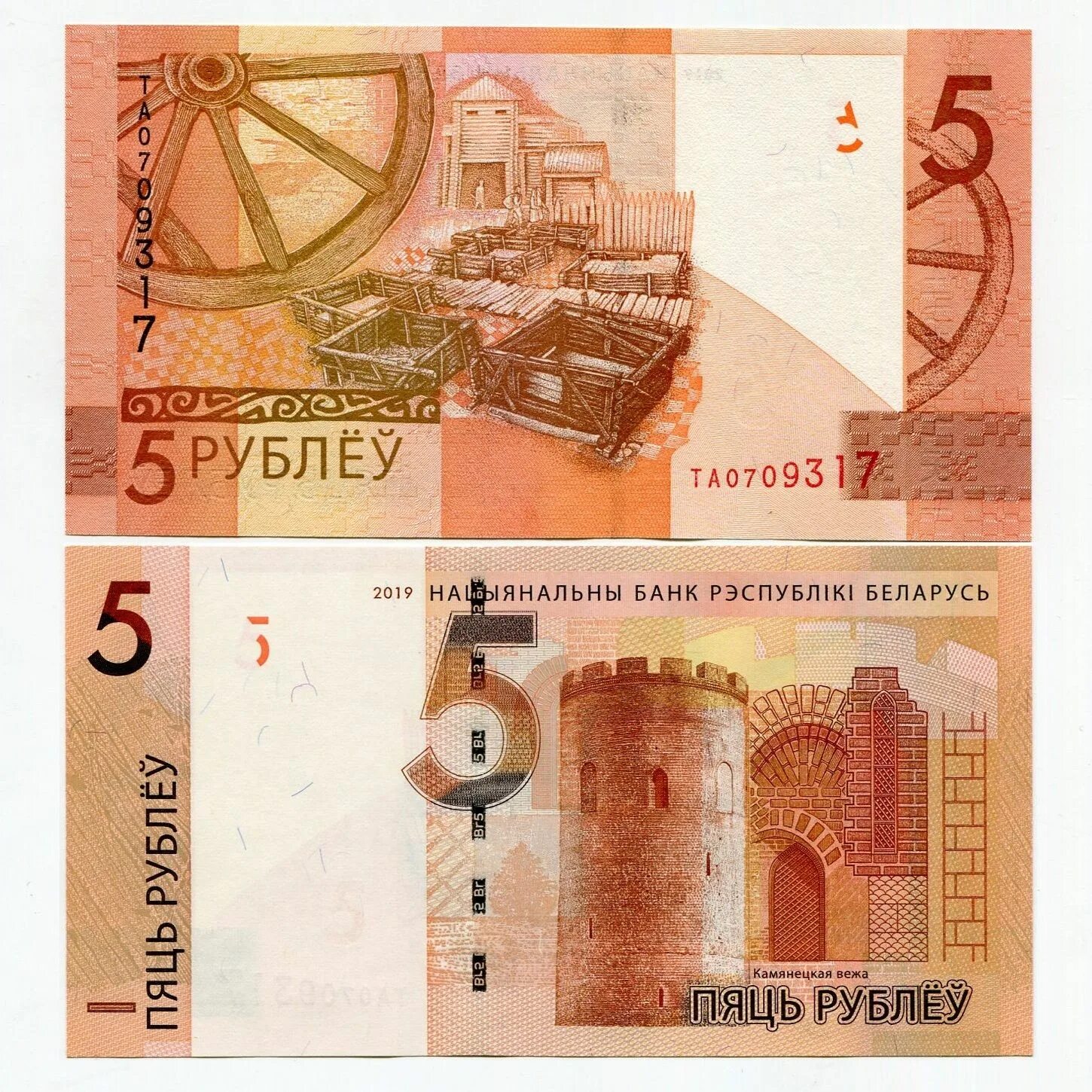 5 белорусских рублей в рублях. Белорусский 5. Купюра 10 белорусских рублей. Банкноты белоруссии 5 рублей. Пять белорусских рублей.