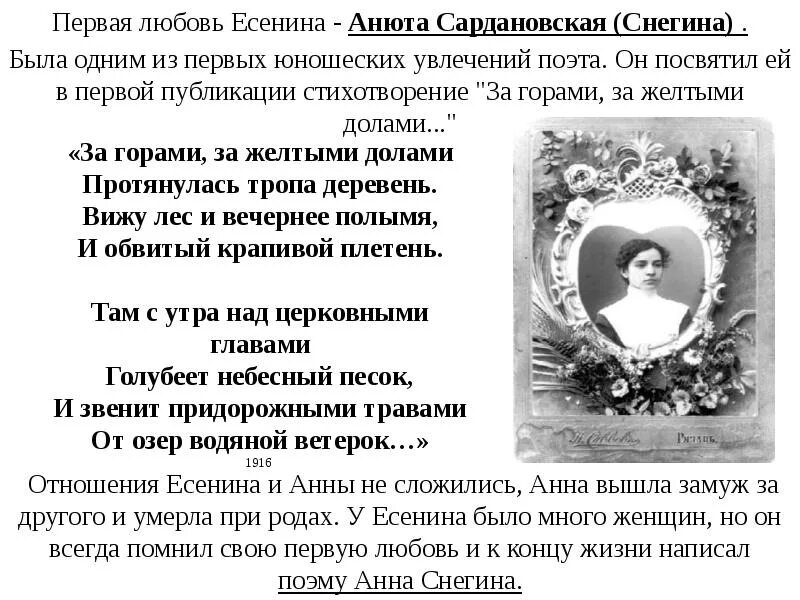 Поэзия любви есенина. Анюта Сардановская (Снегина). Любовь Есенина. Есенин первая любовь.