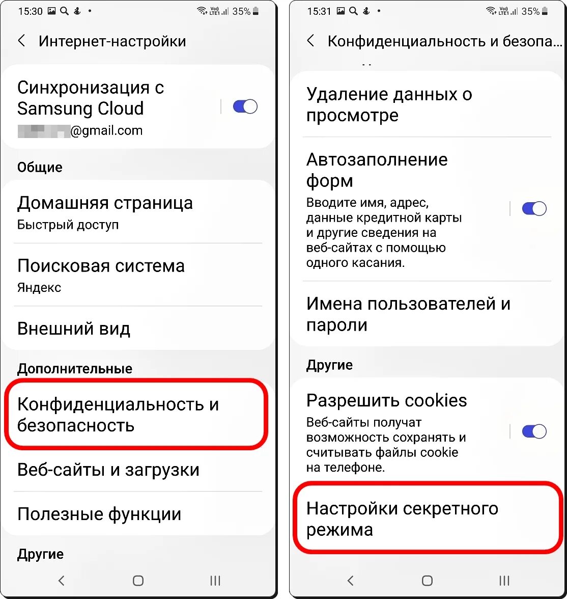 Скрытый просмотр телефона. Настройки браузера самсунг. Как отключить секретный режим на самсунге. Настройки браузера в телефоне самсунг. Включить секретный режим.