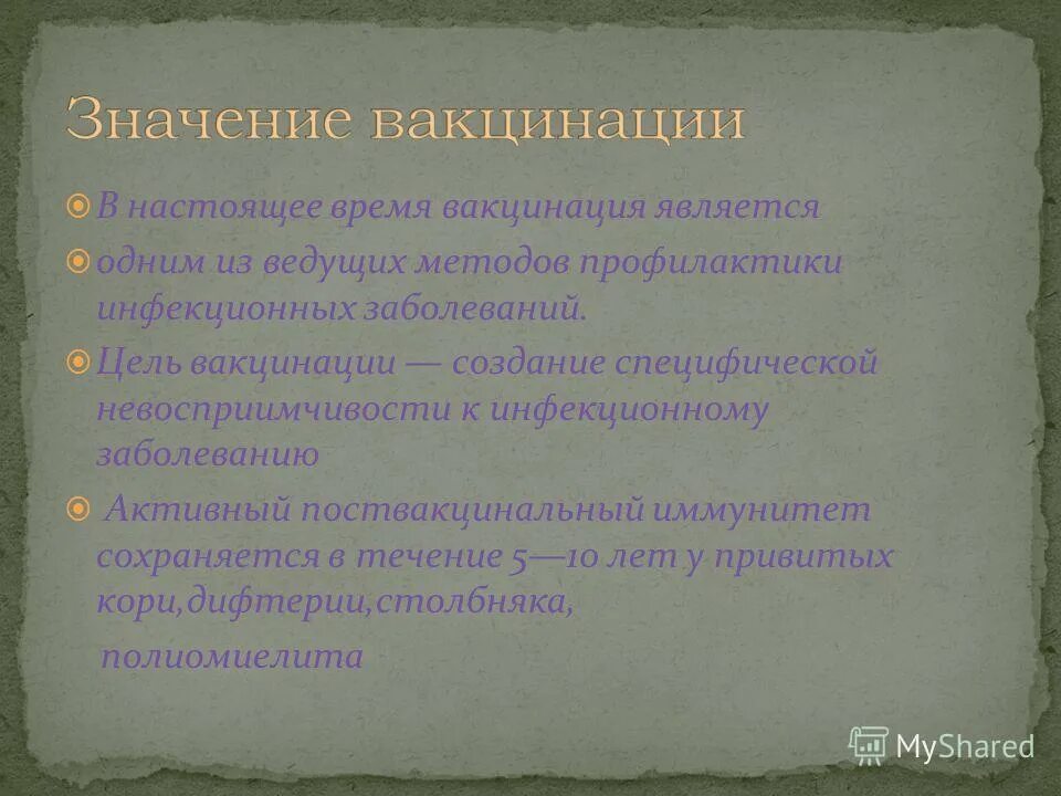 профилактика воздушно-капельных инфекций. вакцинация один из методов какой профилактики. профилактическая иммунизация это. специфическая профилактика туберкулеза. иммунизация населения презентация.