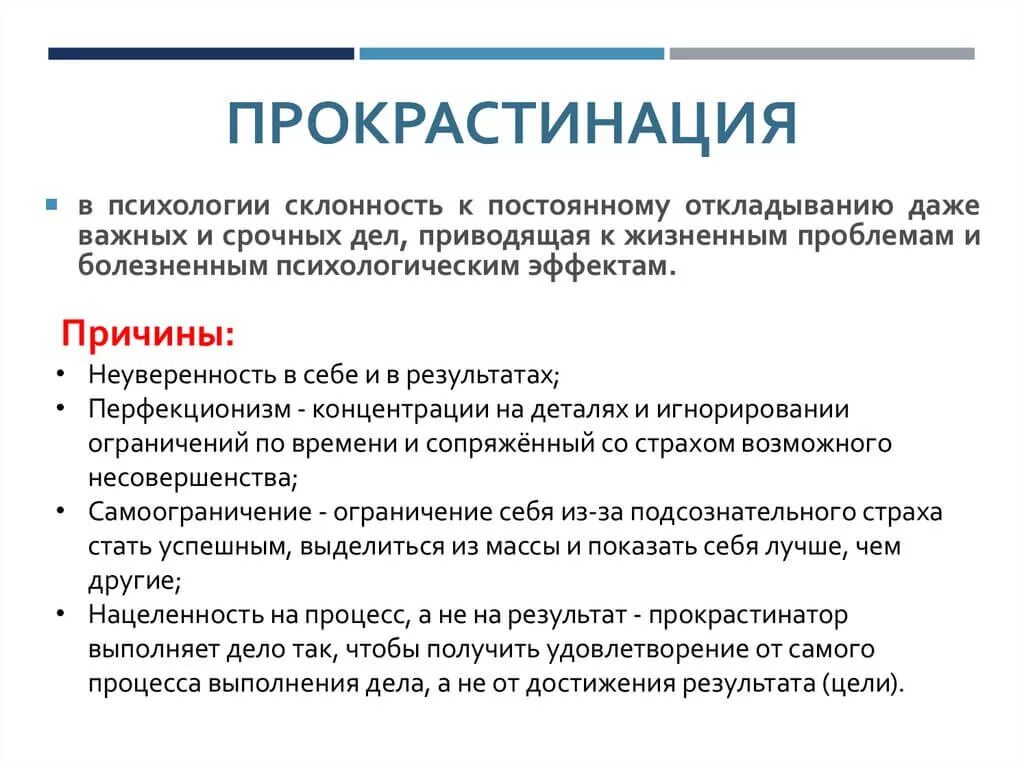 Перетрубация что это такое. Прокрастинарий. Прокрастинация. Прокрастинатор что это простыми словами. Причины прокрастинации.