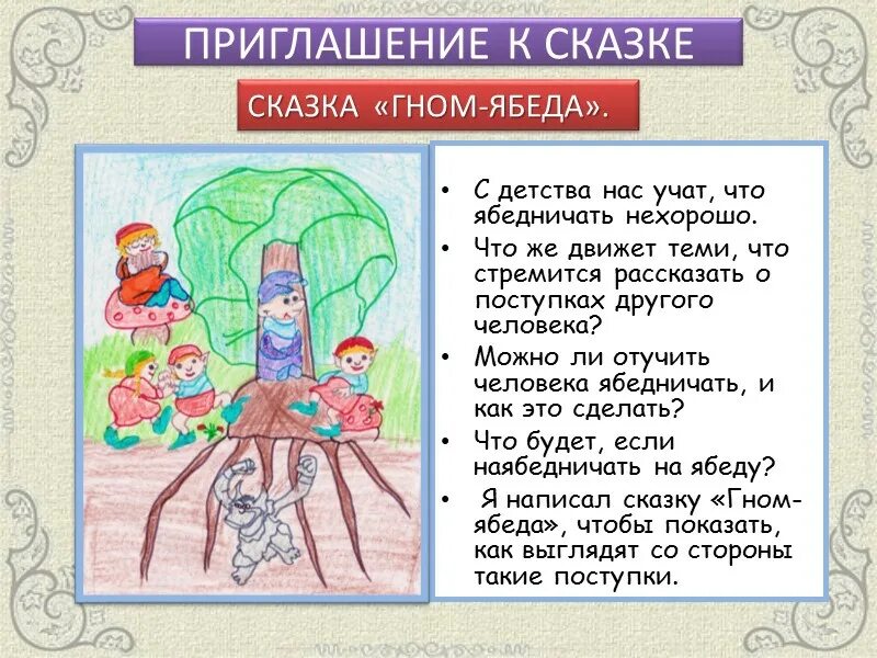 Как сочинить бытовую сказку. Как сочинить бытовую сказку
