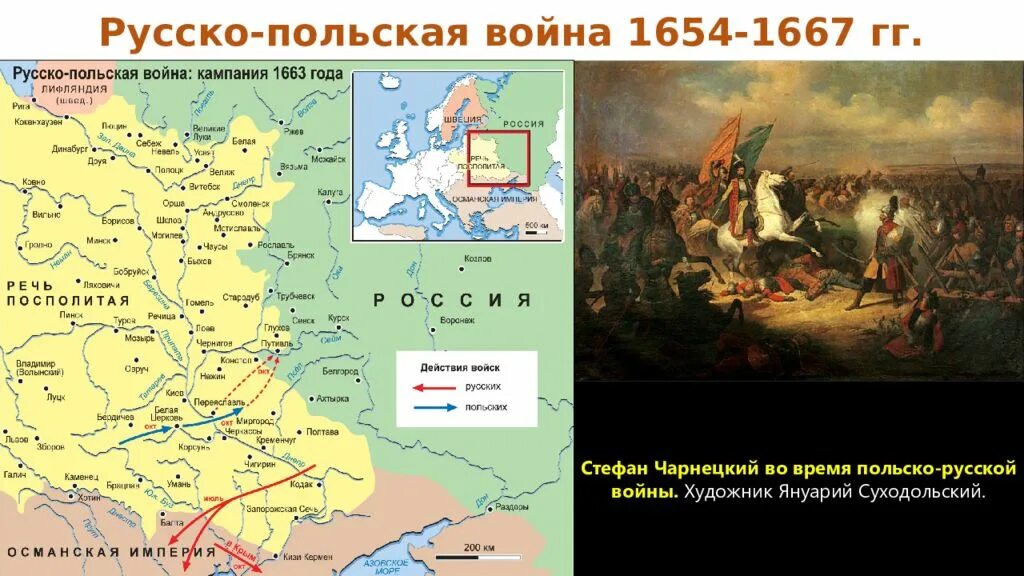 Поход степана разина в 1667-1669. Русско-польская война (1654-1667) русско-польские войны. Война россии с речью посполитой 1654-1667 гг. Русско-польская война 1654-1667. Алексей михайлович присоединенные территории.