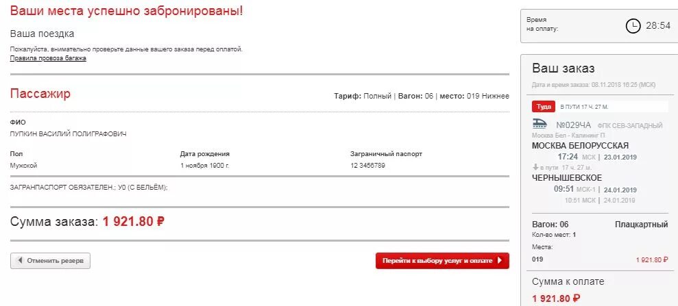 Возврат жд билеты ржд. Возврат билета на поезд. Сдать билет РЖД. Заявление на возврат билета РЖД билет. Билет в кассе РЖД.