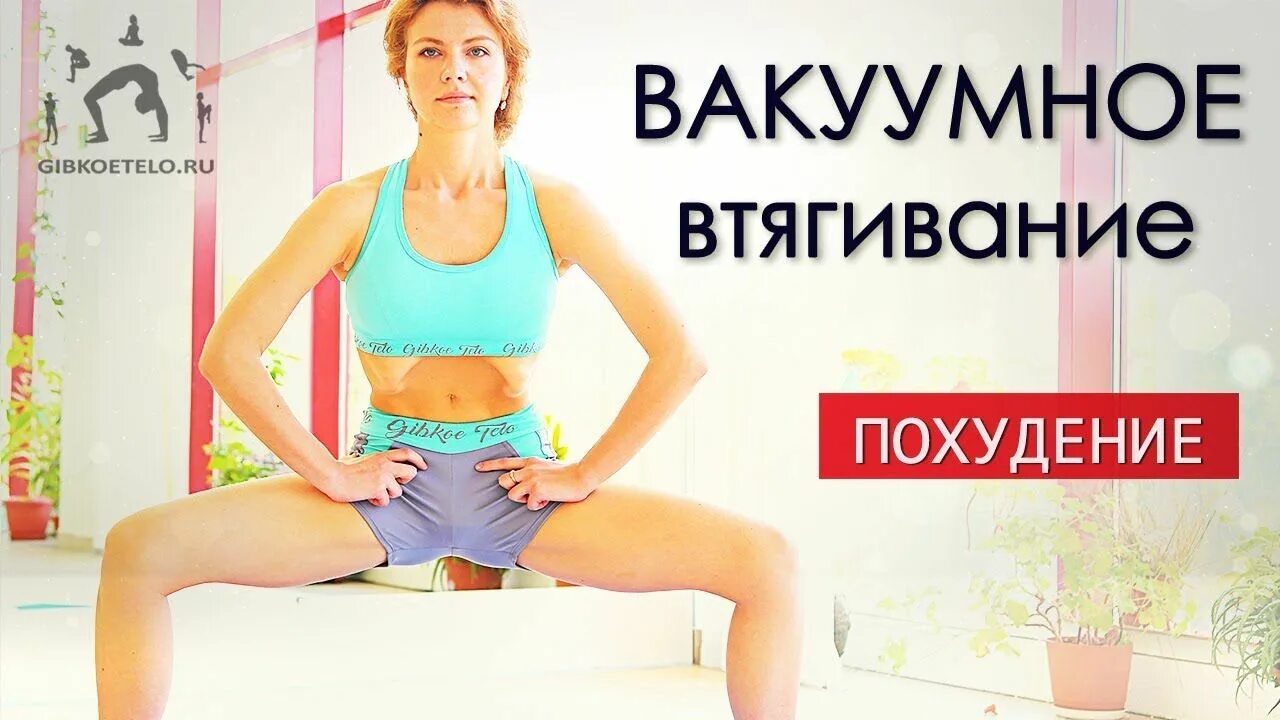 Наули уддияна вакуум. Упражнение вакуум для живота. Вакуум живота фото. Вакуумный массажер для живота для похудения. Уддияна наули.
