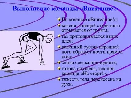 По команде внимание спортсмен