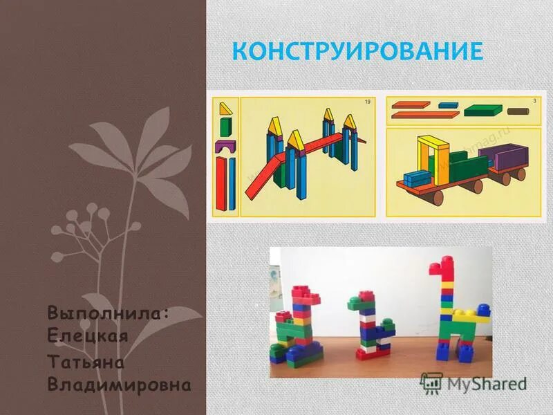 Строим вещи художественное конструирование предмета упаковка
