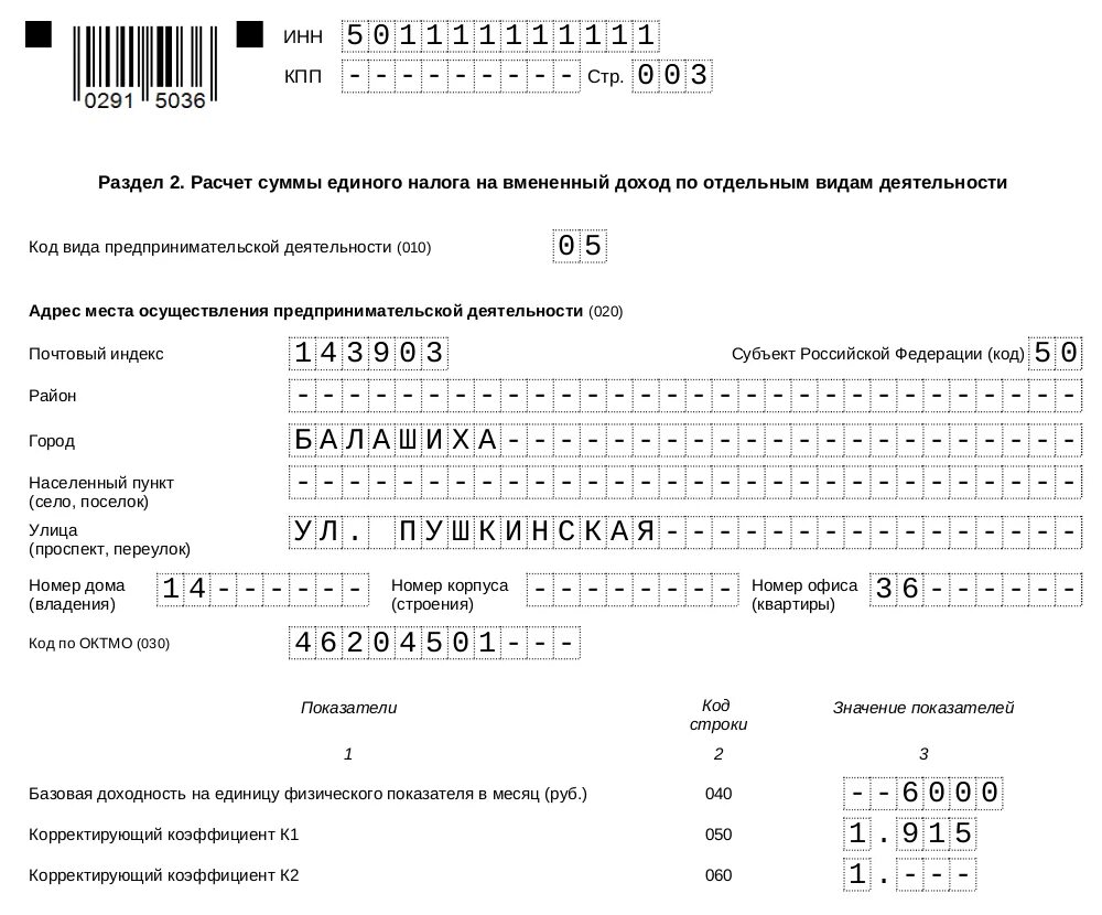 Как можно сдать декларацию ип в налоговую. Декларация ИП ЕНВД. Пример заполнения декларации ИП УСН 6 без работников. Пример заполнения ЕНВД. Декларация ЕНВД 2020 1 квартал нулевая образец.