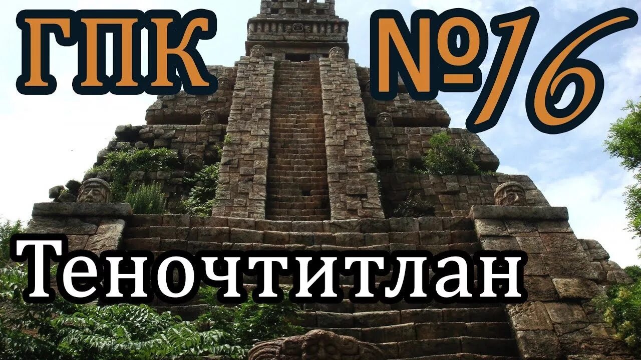 Корсары тотем тонатиу. Корсары теночтитлан тотемы. Корсары гпк теночтитлан. Корсары гпк теночтитлан. Корсары гпк город потерянных кораблей квест гпк.