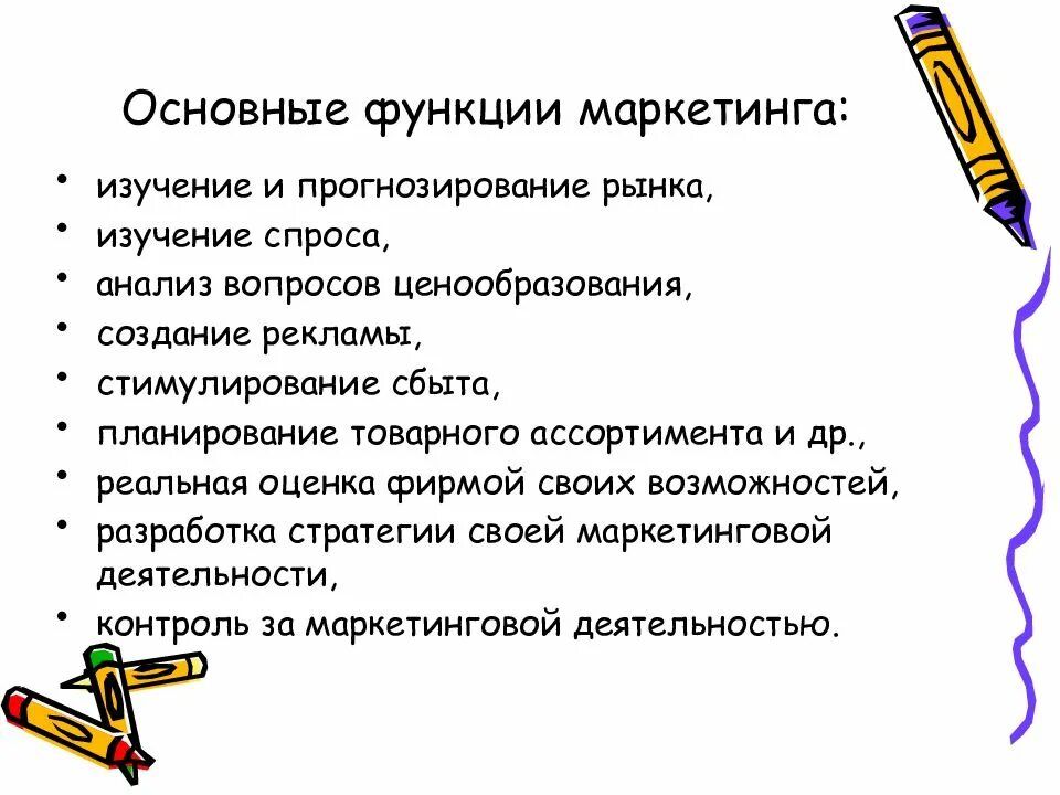 Изучение маркетинговой деятельности. Анализ и прогнозирование динамики продаж функция маркетинга. Основные функции маркетинга. Функции маркетолога. Функции маркетинговых исследований.