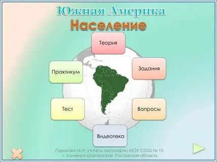 Южная америка задание