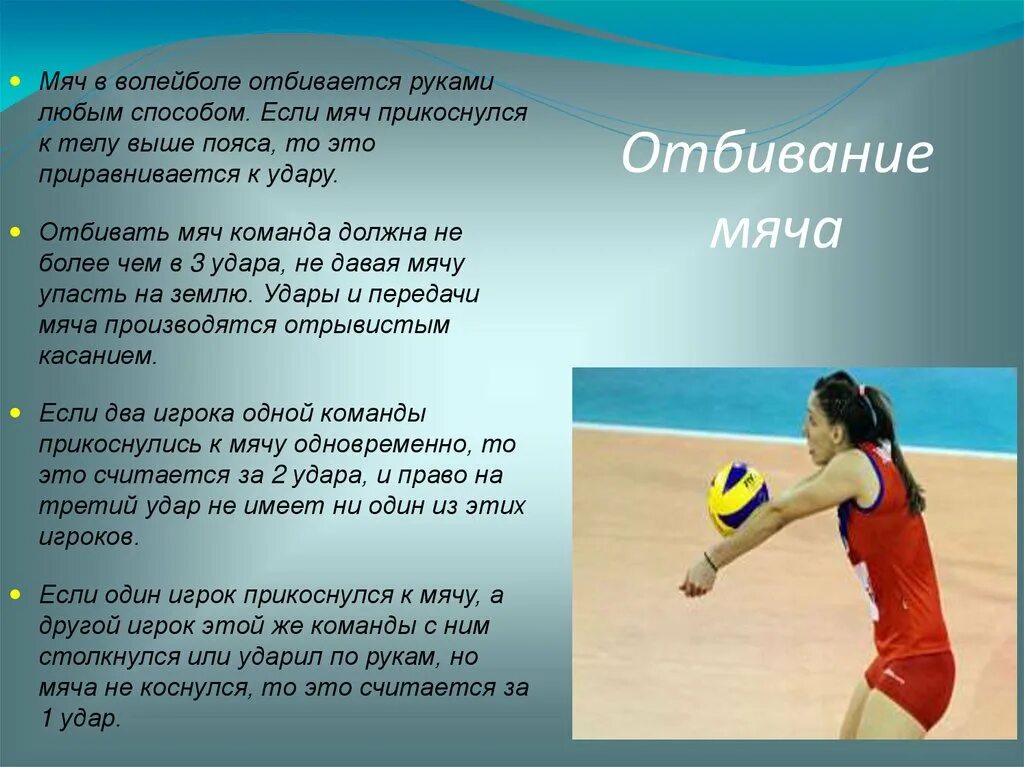 Волейбол как правильно подать. Волейбол отбивает мяч. Как правильно принимать мяч в волейболе. Как отбивать мяч в волейболе. Как принимать подачу в волейболе.