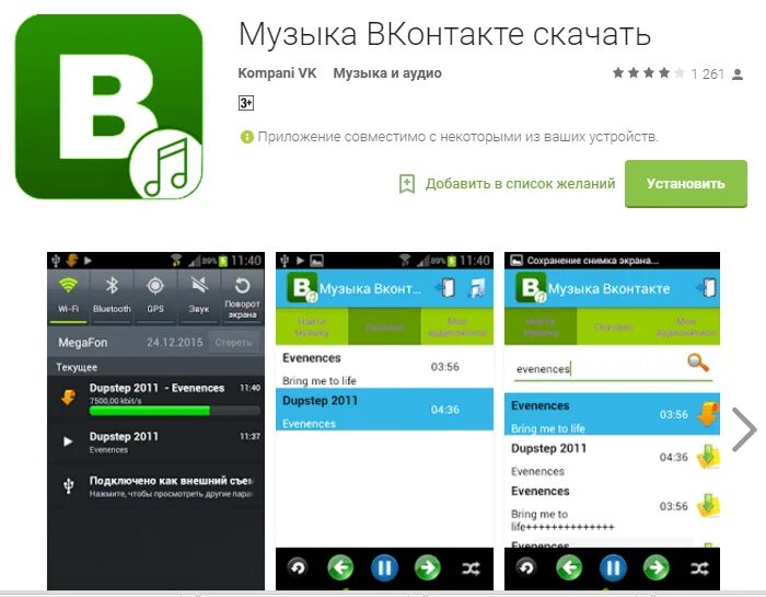 Программы для скачивания музыки на телефон. Приложение для скачивания. Приложение для скачивания музыки с ВК. Музыкальные приложения в плей Маркете. Программа для скачивания.