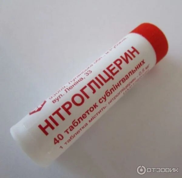 Нитроглицерин можно за рулем. Нитроглицерин. нитроглицерин таблетки. нитроглицерин (лекарственное средство). таблетки от сердца нитроглицерин.