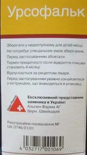Как принимать урсофальк отзывы