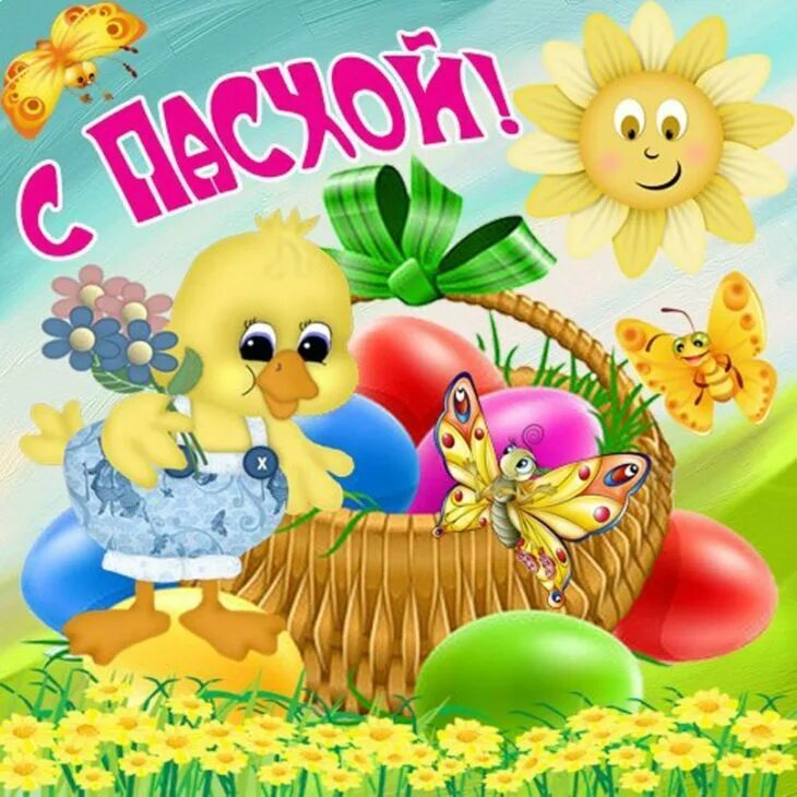 С пасхой прикольные. Смешные поздравления с пасхой. прикольные открытки с пасхой. пасхальные поздравления. c пасхой поздравления.