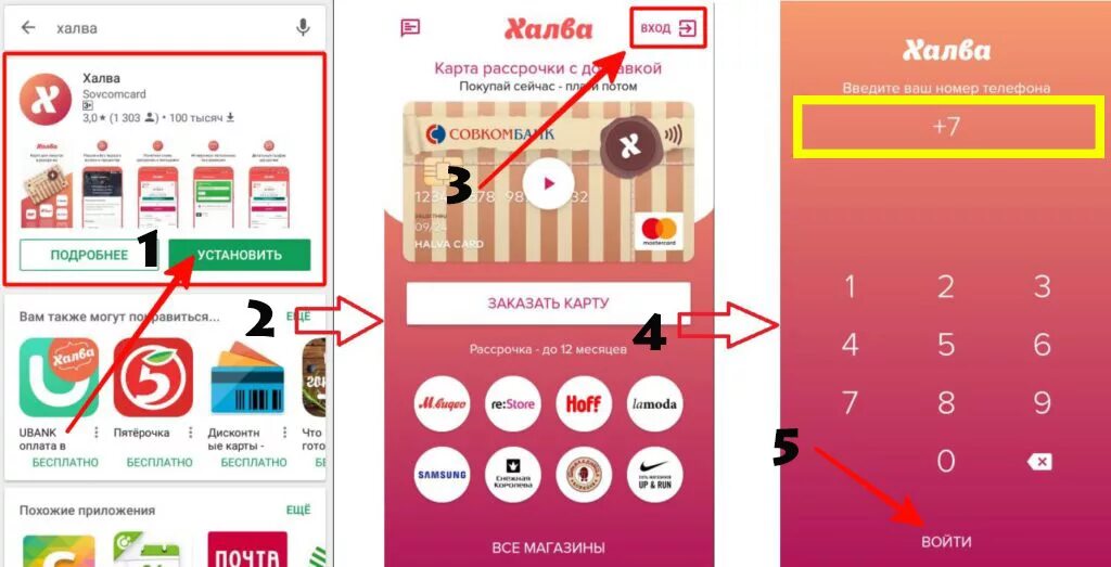 Плей маркет совкомбанк. Мобильное приложение халва. Карта халва приложение. Приложение халва личный кабинет. Карта рассрочки халва личный кабинет.