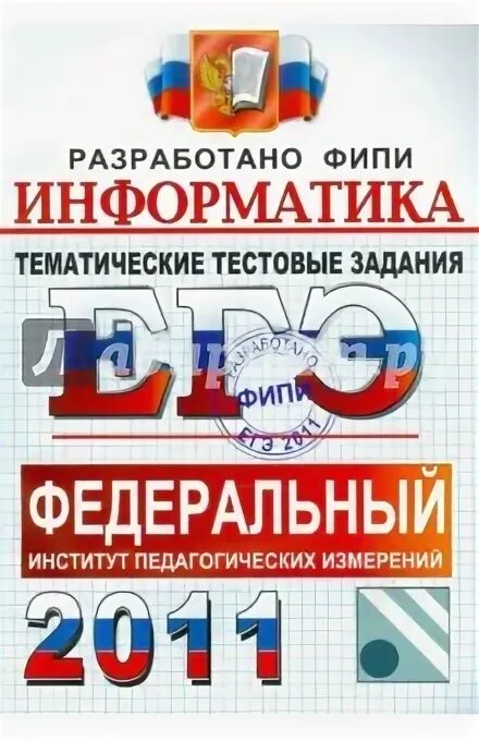 Фипи информатика 8 задание. ЕГЭ Информатика. ФИПИ Информатика.