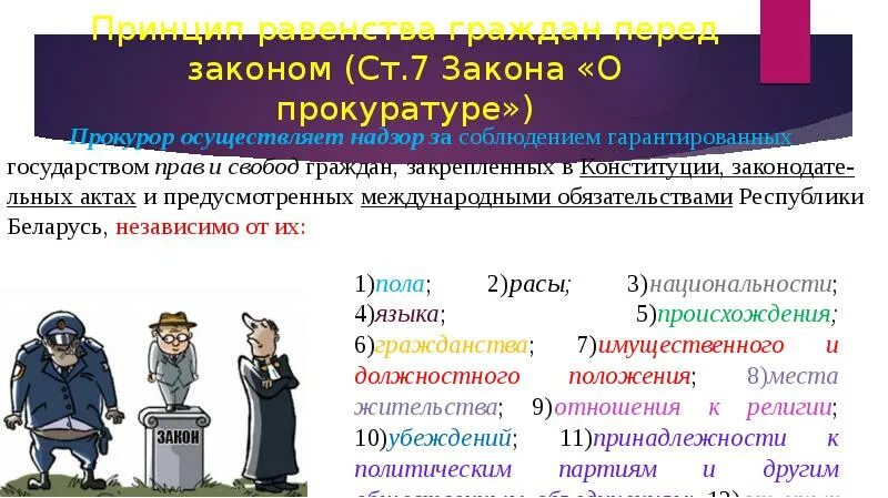 Равенство лиц перед законом и судом. Равенство перед законом. Принцип равенства перед законом и судом. Равны перед законом. Все равны перед законом и судом.