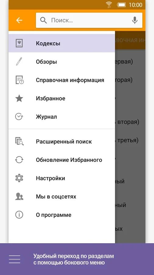Искать информацию в мобильном приложении консультантплюс. Искать информацию в мобильном приложении консультантплюс