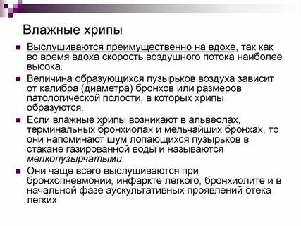 Хрипы у ребенка 1 год