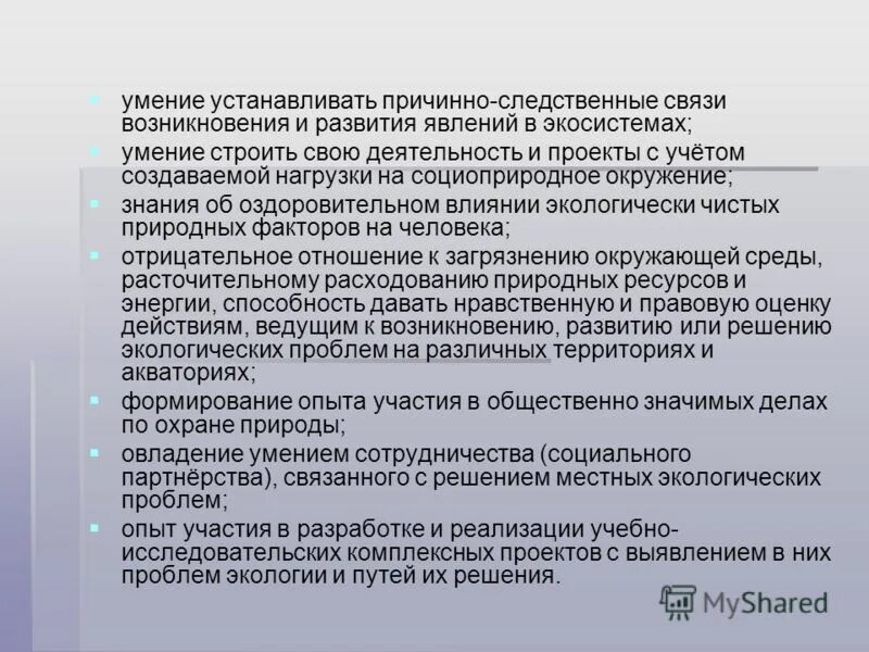 Оценка воздействия проекта на окружающую среду. Экологические факторы среды. Влияние социально-экологических факторов на здоровье человека. Влияние окружающей среды на человека плакат. Способность отвечать на воздействия окружающей среды.