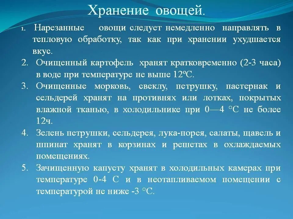 Хранение овощей нормы. Обработка и хранение овощей. Требования к качеству условия и сроки хранения овощей. Условия и сроки хранения овощей и грибов. Сроки хранения очищенных овощей.